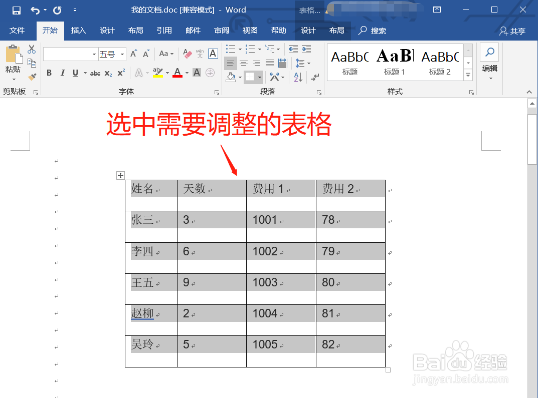 Word表格里的文字怎么上下居中