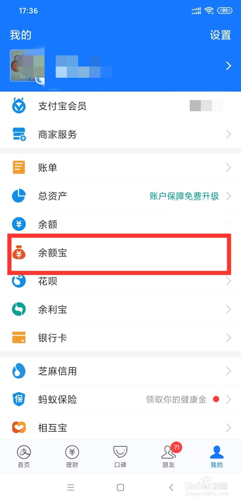 余额宝怎么申请解冻