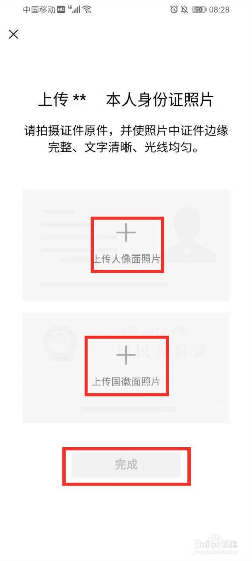 微信提示上传身份证照片怎么办