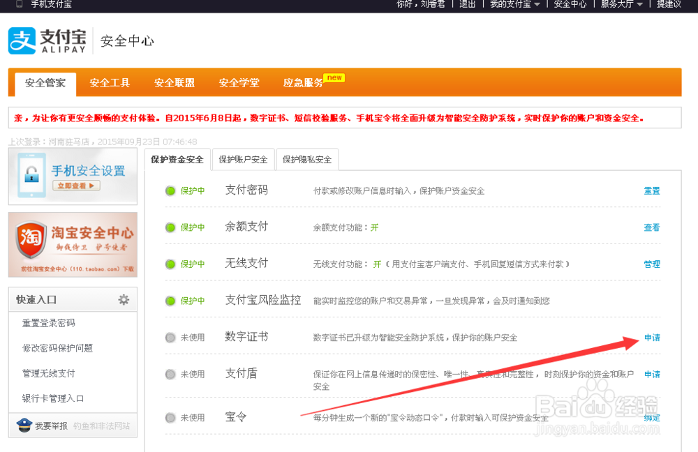 如何防止淘宝小号被盗