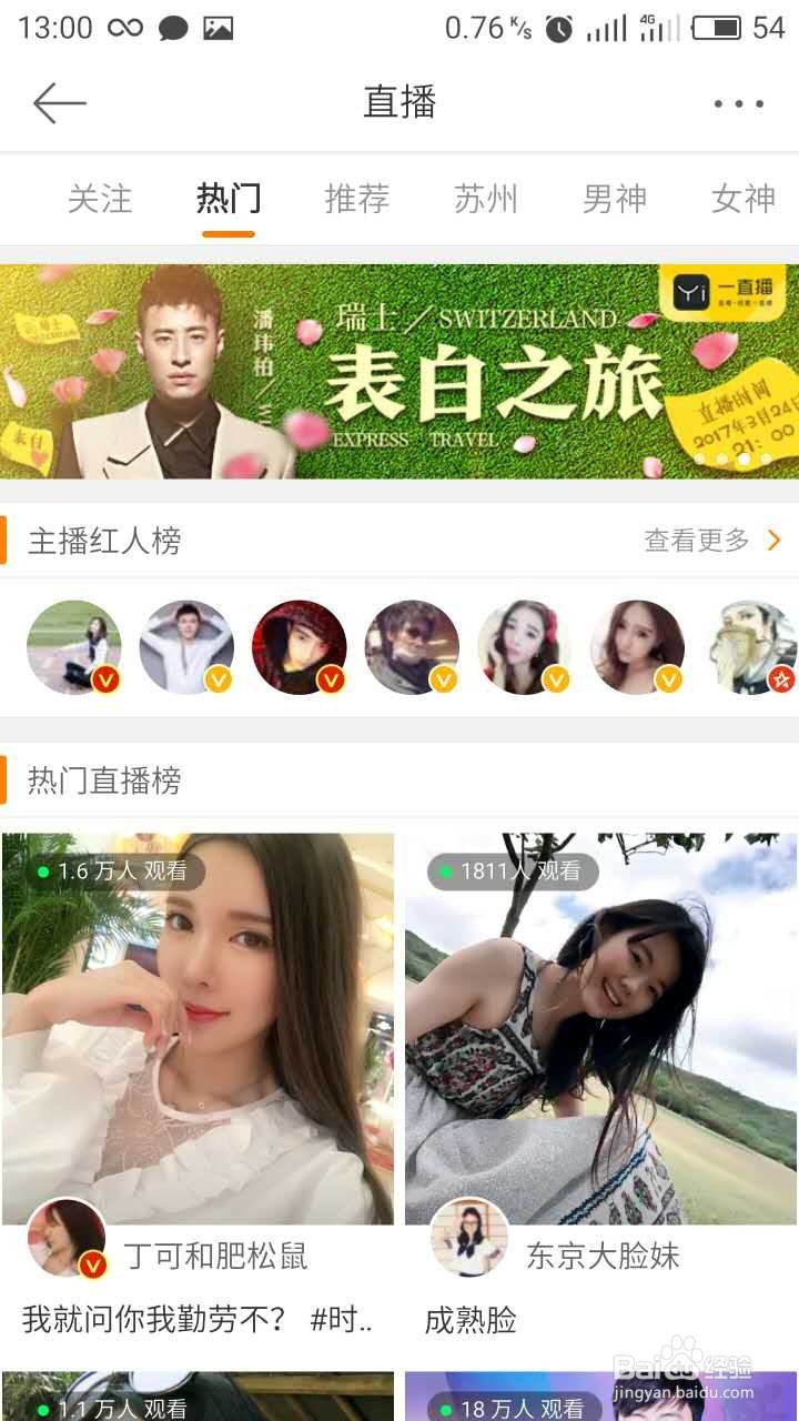 微博怎么看直播