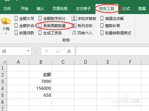 用Excel表计算零钱的张数