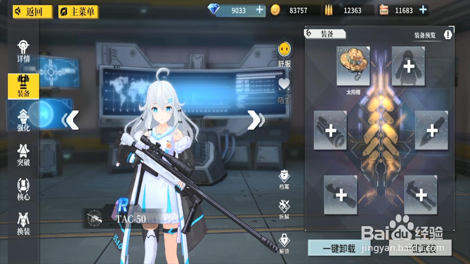 银翼计划角色装备怎么佩戴