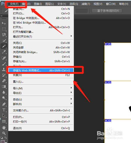 PS如何将一张图分成8份?