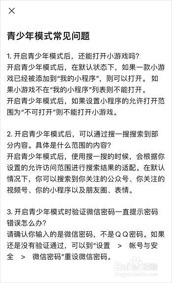 微信如何使用青少年模式