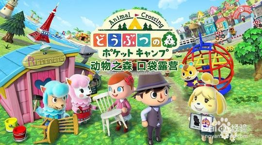 动物之森露营地怎么建