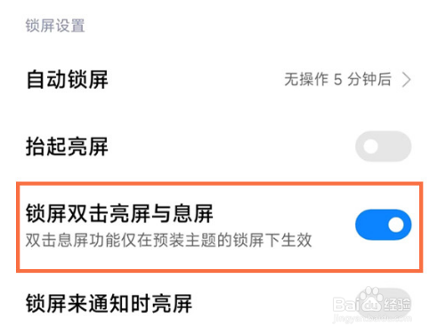 红米Note12Pro+如何设置双击亮屏