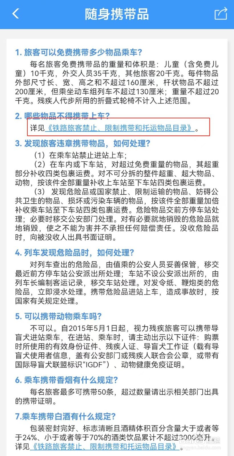 电脑可以带上高铁吗