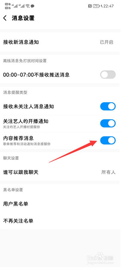 酷狗APP怎么关闭内容推荐消息