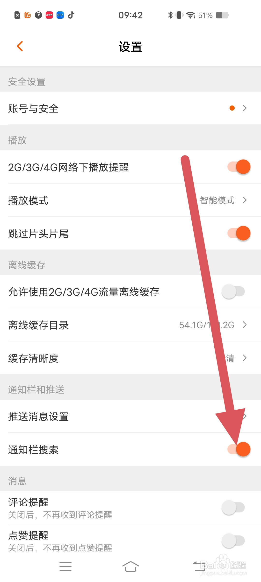 芒果TV国际版怎么开启通知栏搜索