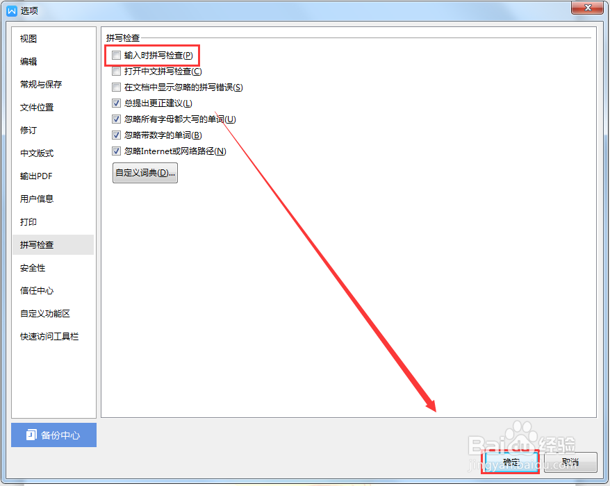 WPS WORD文档如何取消文字下方的红色波浪线