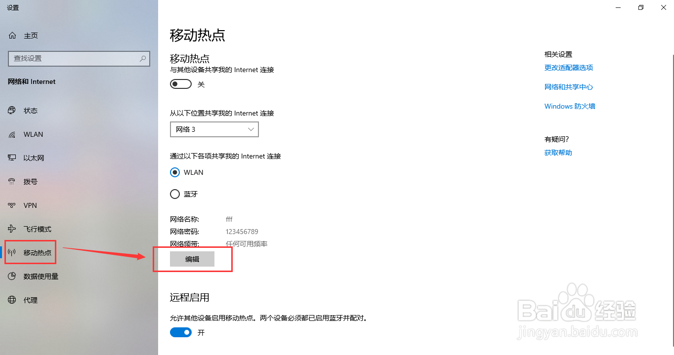 WIN10如何使用系统自带的移动热点功能