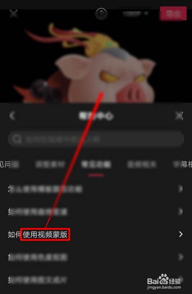 剪映app怎么使用视频蒙版