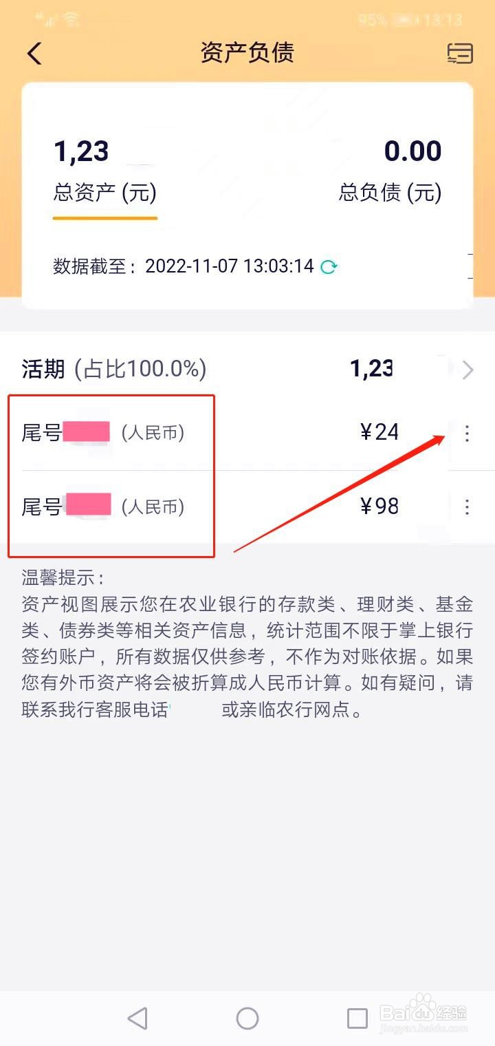 农业银行卡怎么查余额