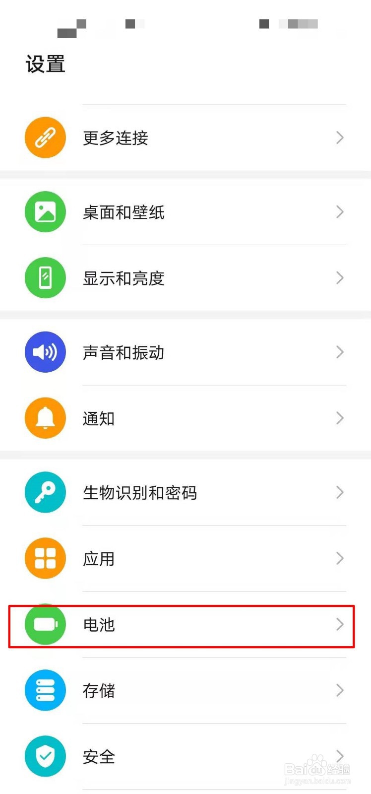 华为手机如何开启超级省电模式