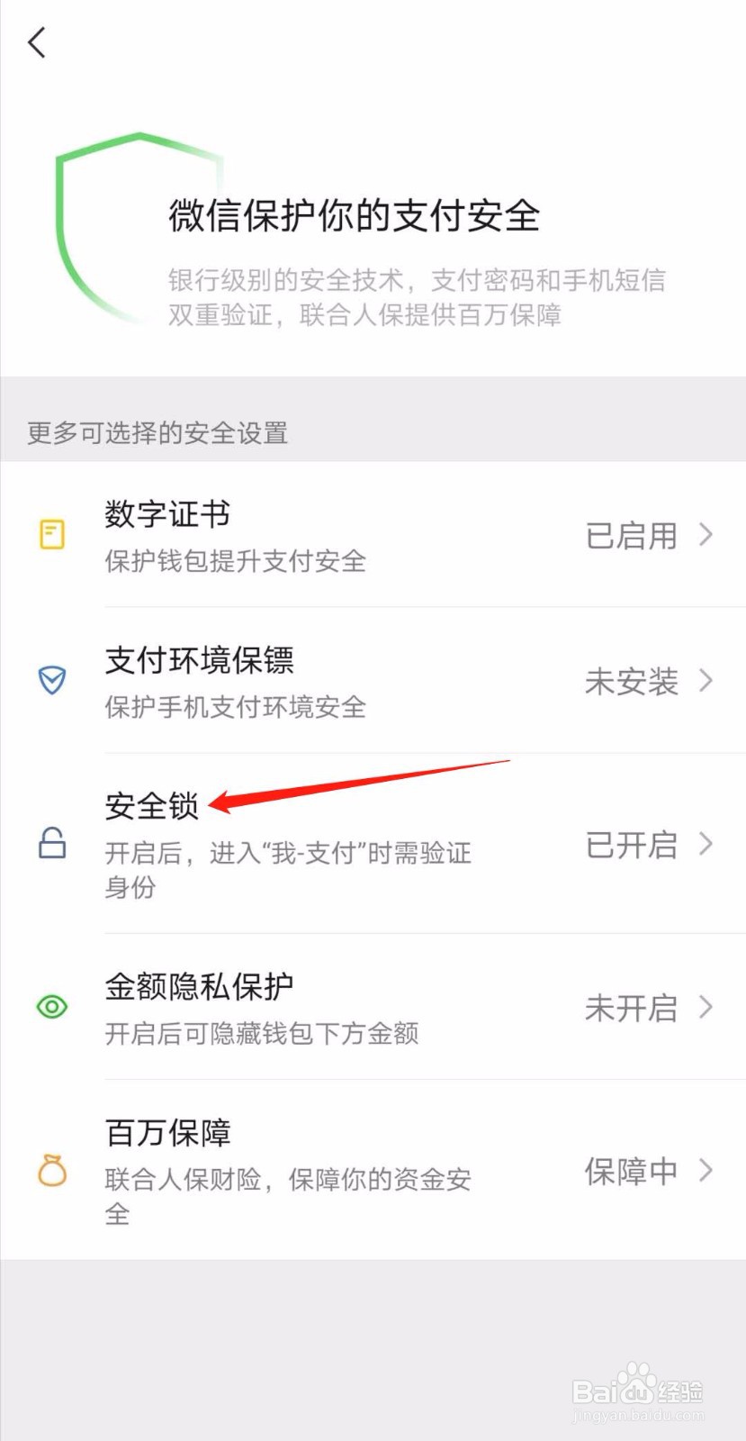 微信支付页面怎么设置密码