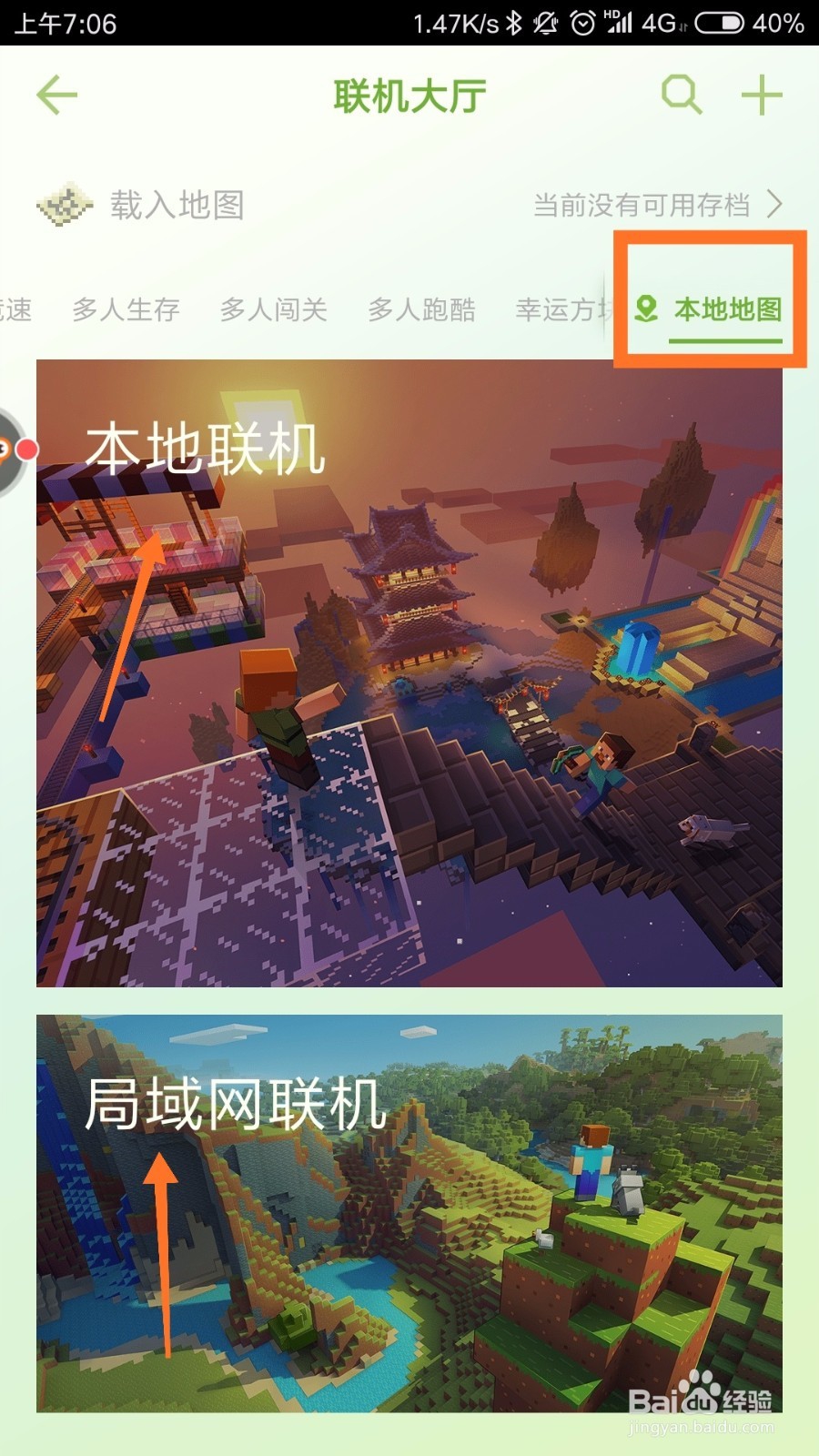 我的世界1.13怎么联机