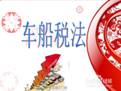 怎么查询车船税有没有交