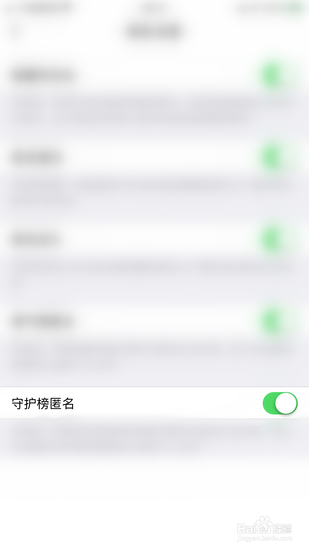 约聊如何停用守护榜匿名