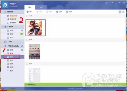 PP助手Win版2.0如何壁纸导入教程