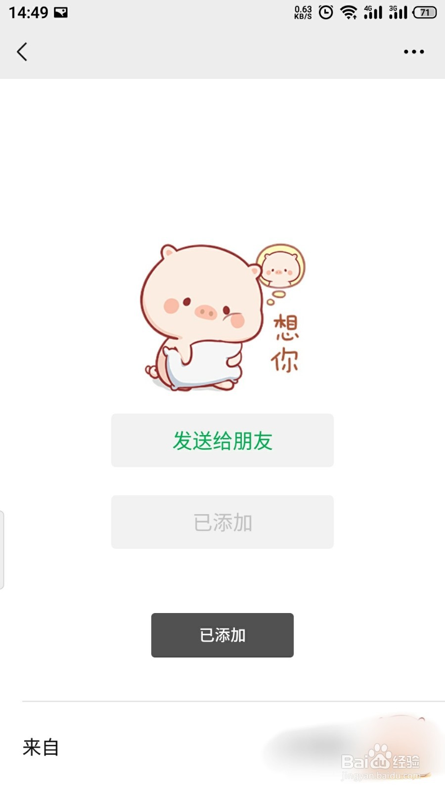 微信想你的表情包