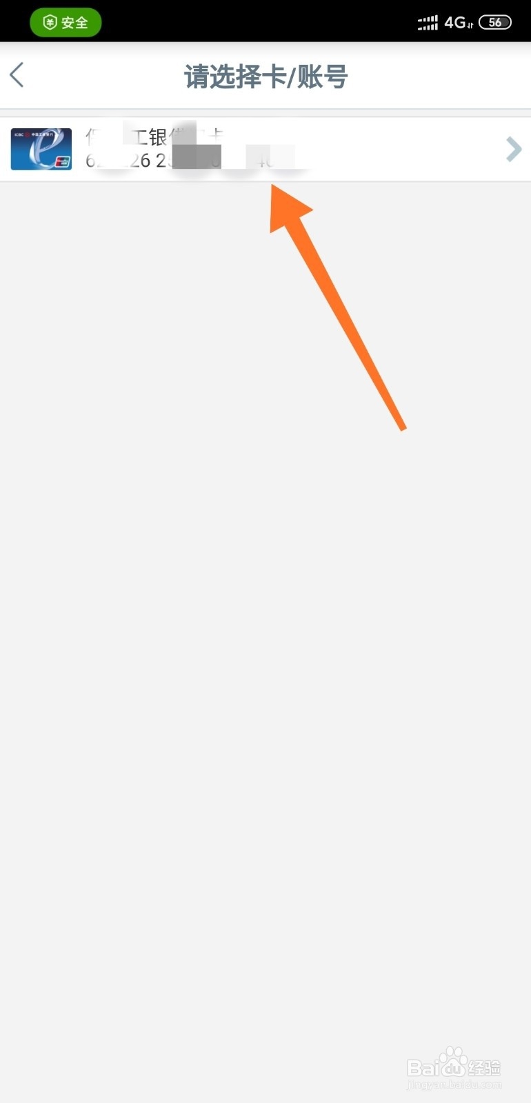 工商银行如何通过手机银行查看开户网点