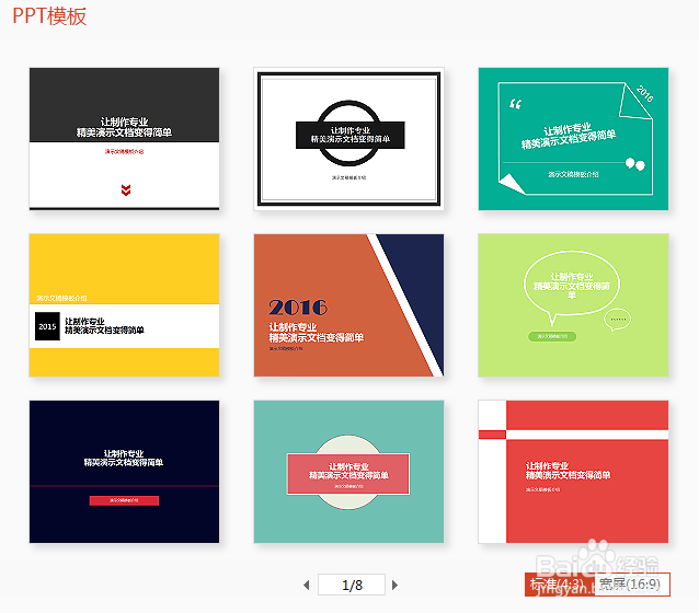 如何制作一个幻灯片