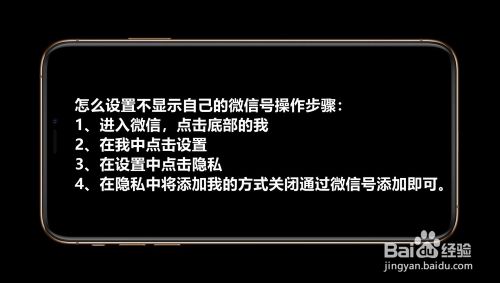 怎么设置不显示自己微信号