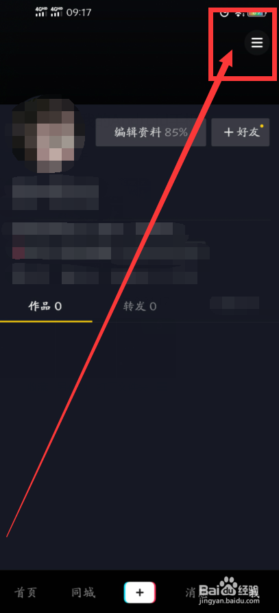 抖音如何关闭在线状态显示