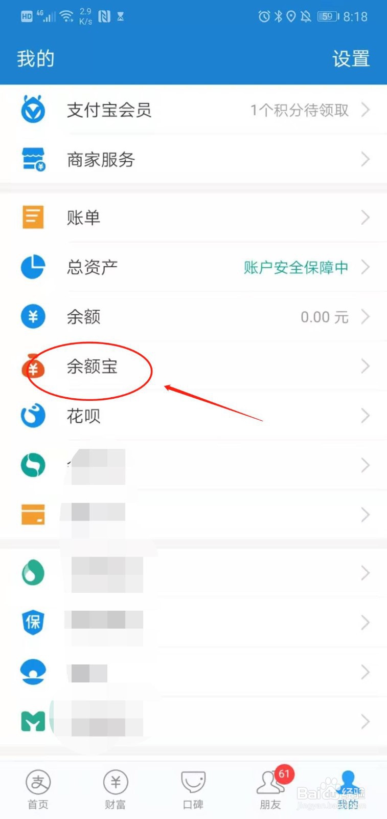 如何使用余额宝还贷管家定时转出给他人