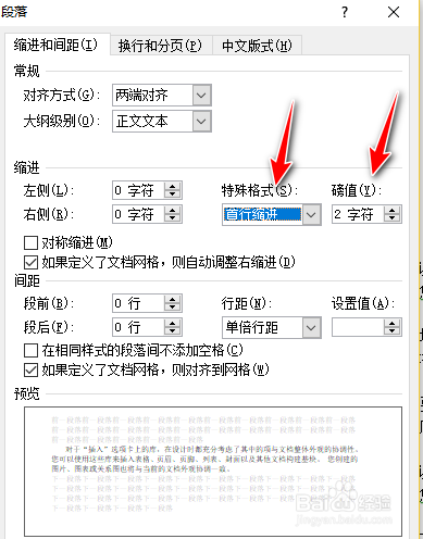 word如何精确地让段落首行缩进2个字符