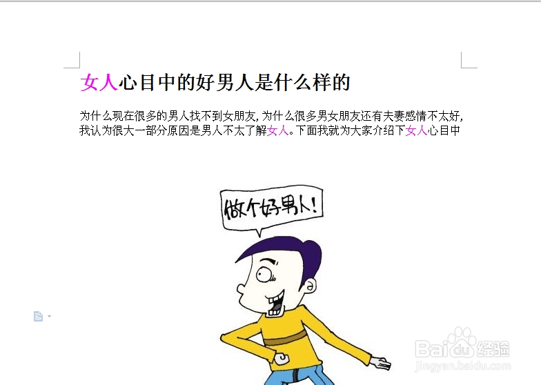如何快速替换文字