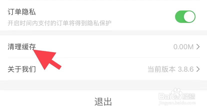 淘无忧如何清理缓存