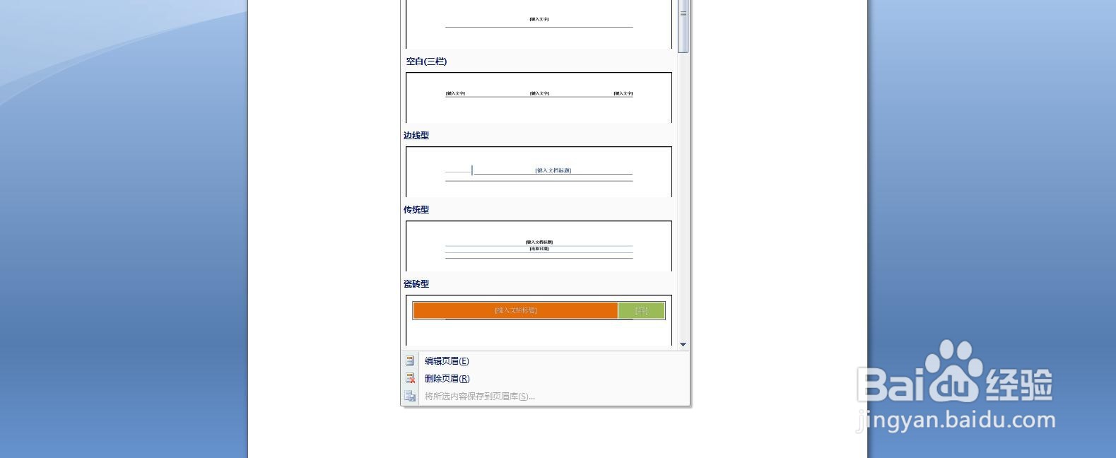 如何在Word里设置页眉