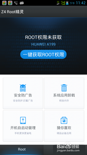 华为A199详细ROOT完美教程