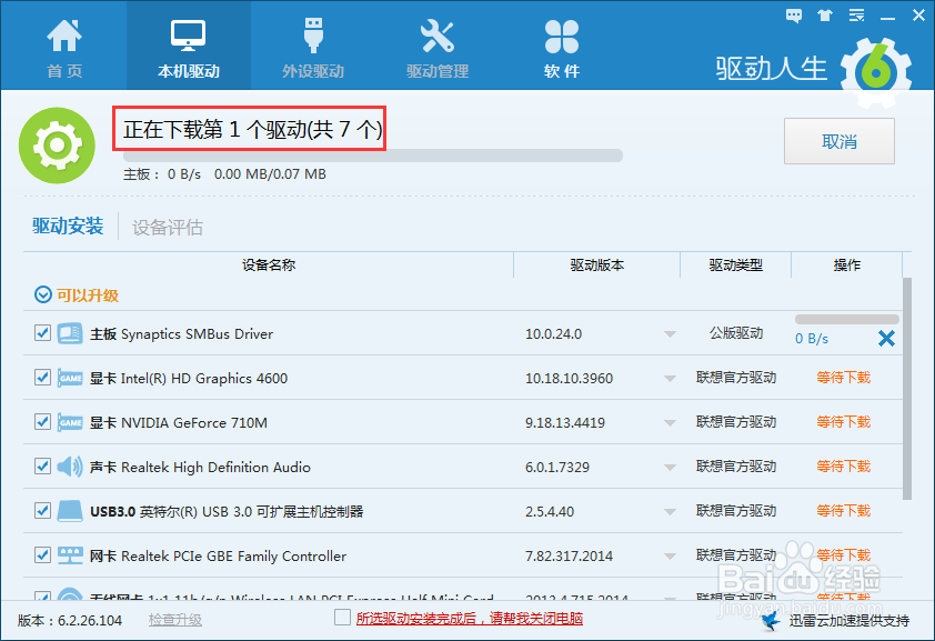 怎样升级备份电脑驱动