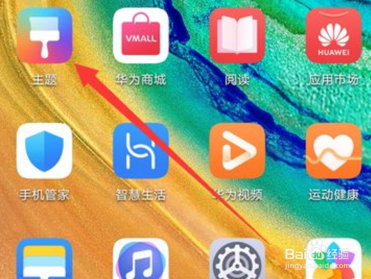 华为手机图标设置