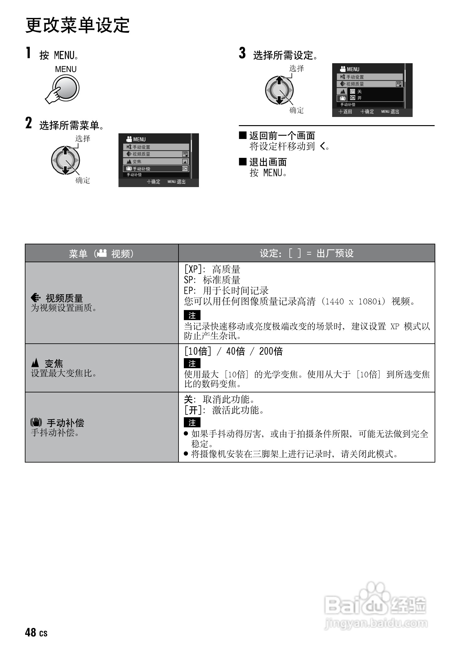 JVC GZ-HD10AC数码摄像机说明书:[5]