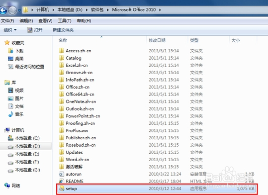 microsoft office2010如何安装