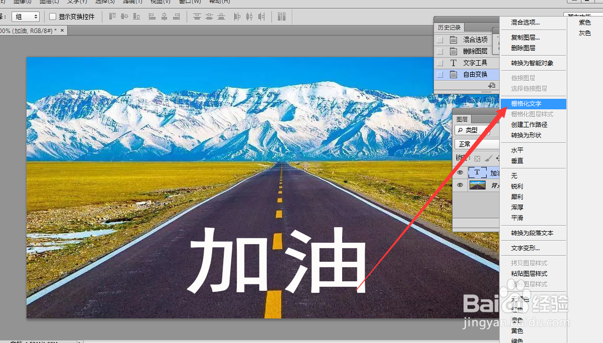 ps怎么做出公路上的文字