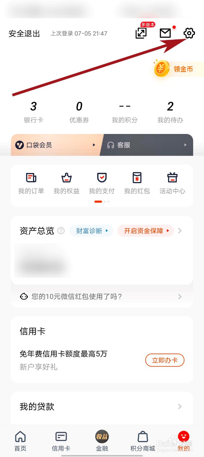 平安口袋银行app怎么关闭指纹登录