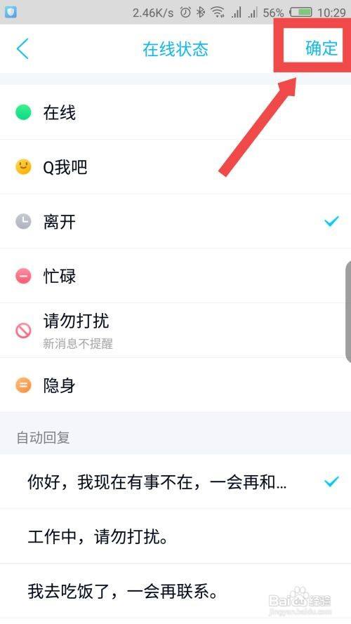 qq怎麼設置自動回覆