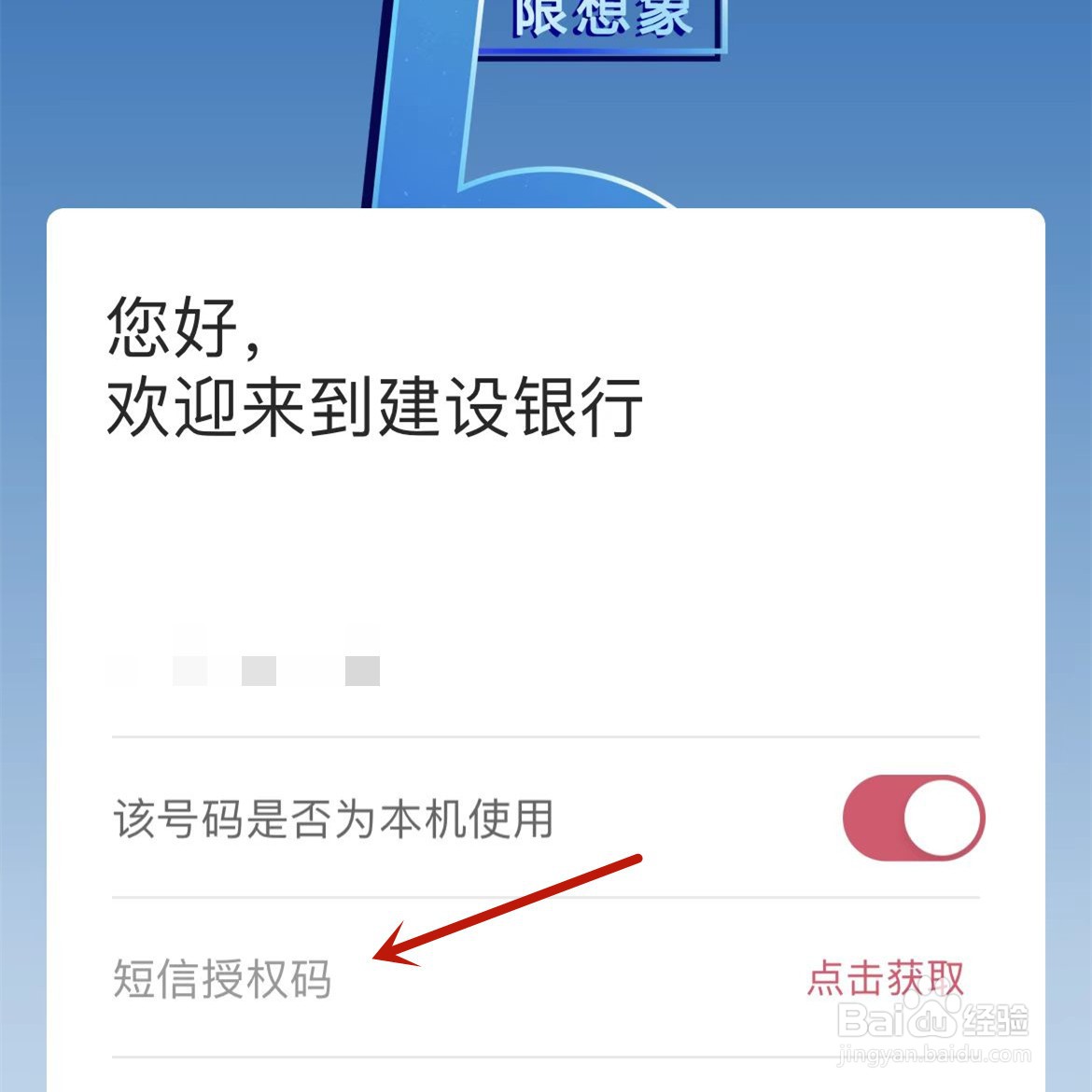 建设银行手机银行换手机了怎么登录