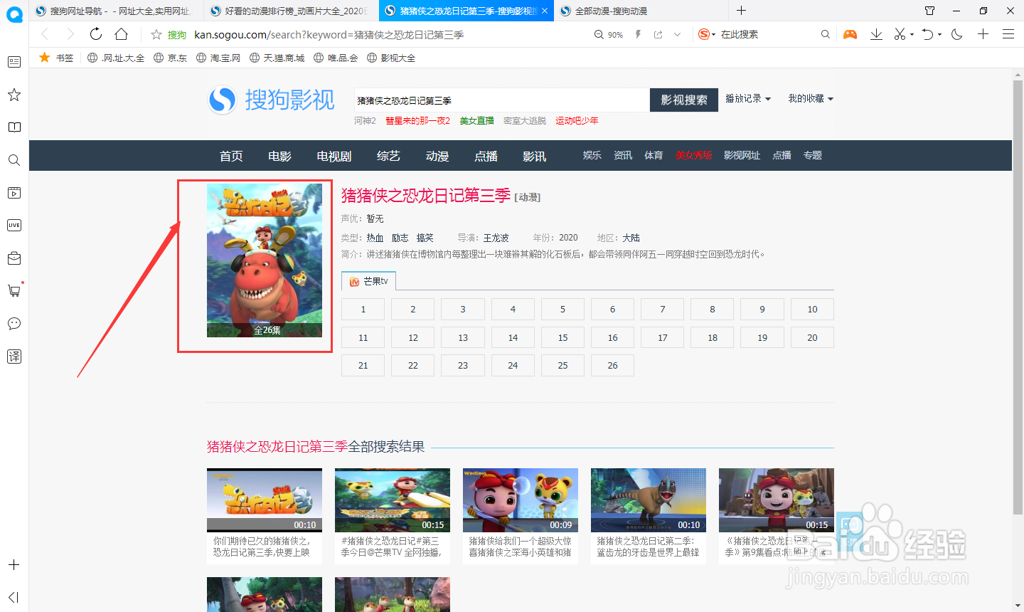如何在电脑上看动画猪猪侠之恐龙日记第三季