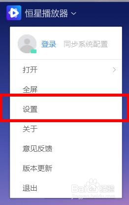 恒星播放器怎么开启无痕播放#校园分享#