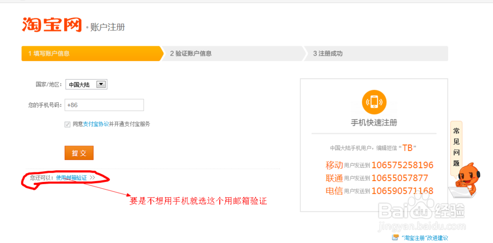 淘宝怎么注册账户