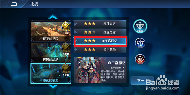 怎么满星过王者荣耀血王宫的回忆