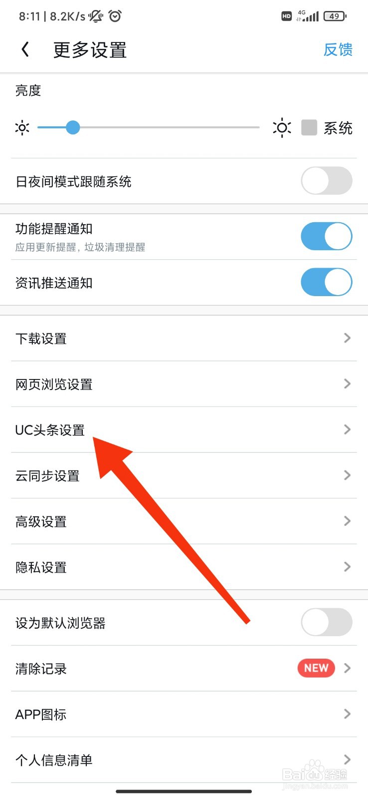 UC浏览器怎么关闭列表动图自动播放