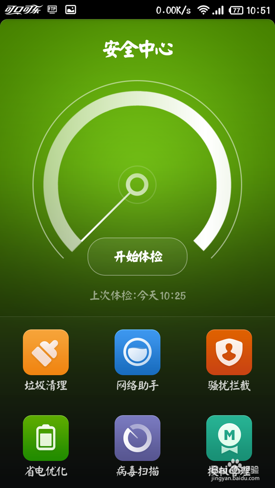 小米安全中心使用教程：[5]之病毒扫描