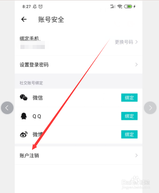 得物怎么注销得物账号
